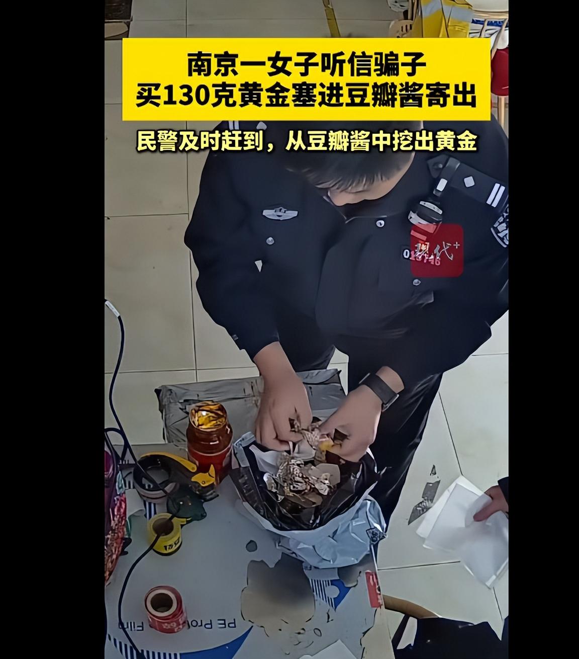 一罐普通的豆瓣酱，竟藏着130克金条！这不是电影剧情，而是南京马女士经历的真实骗