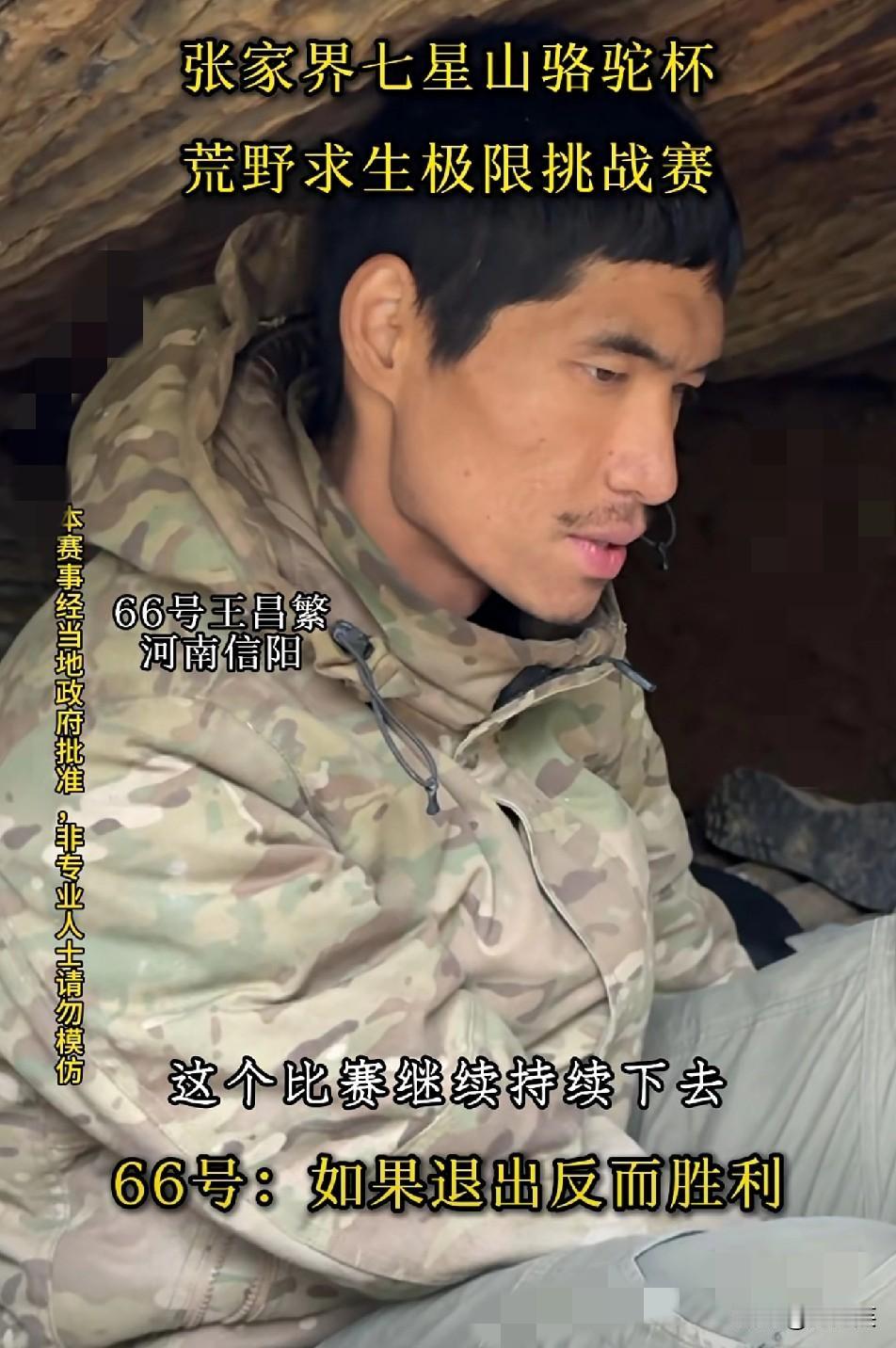 绝了

荒野求生选手顿悟“退出也是胜利”

这格局太清醒了
 
张家界七星山骆驼