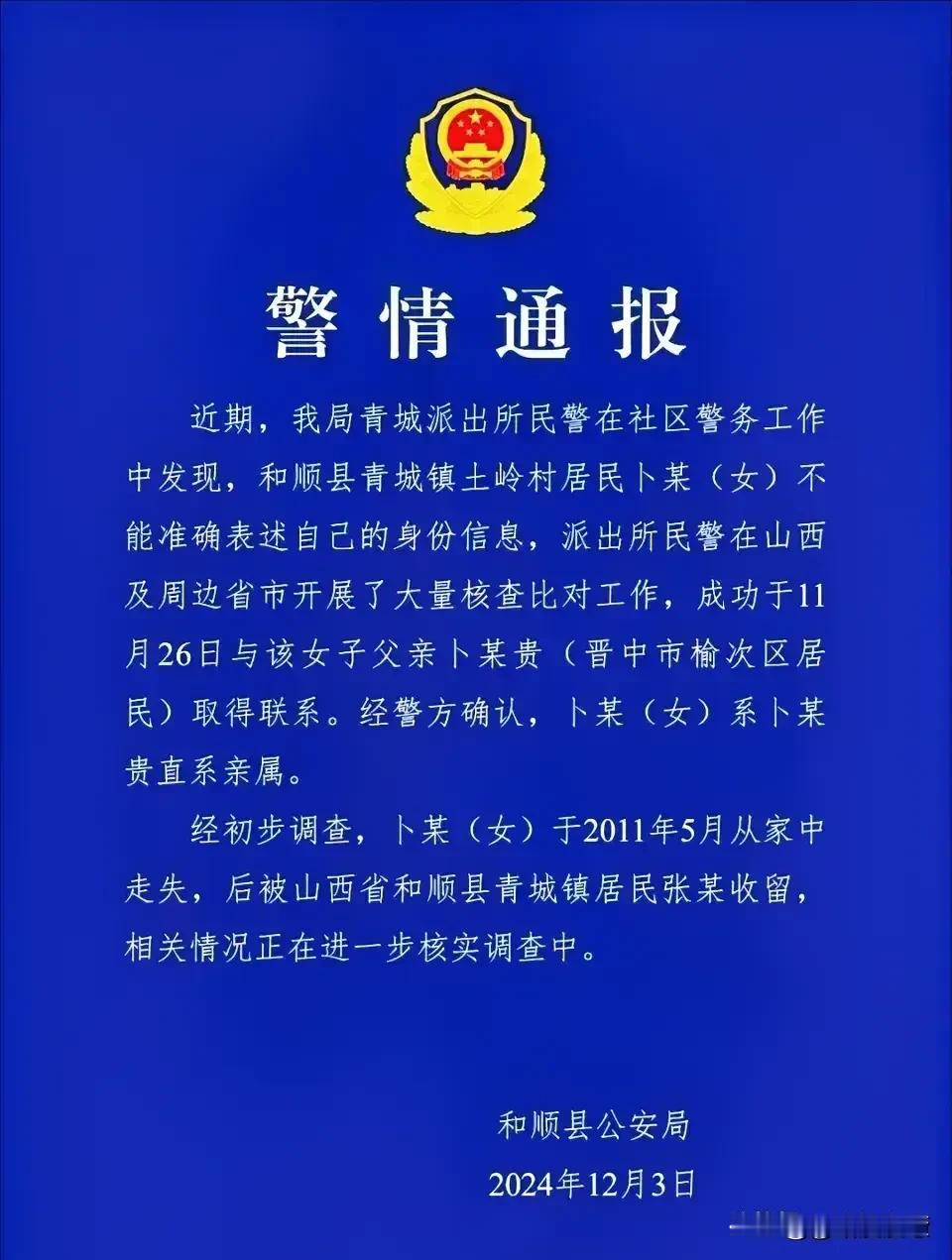 女硕士失联十三年，2011年走失时被人收留，因不能说出自己家在哪就一直生活在收留