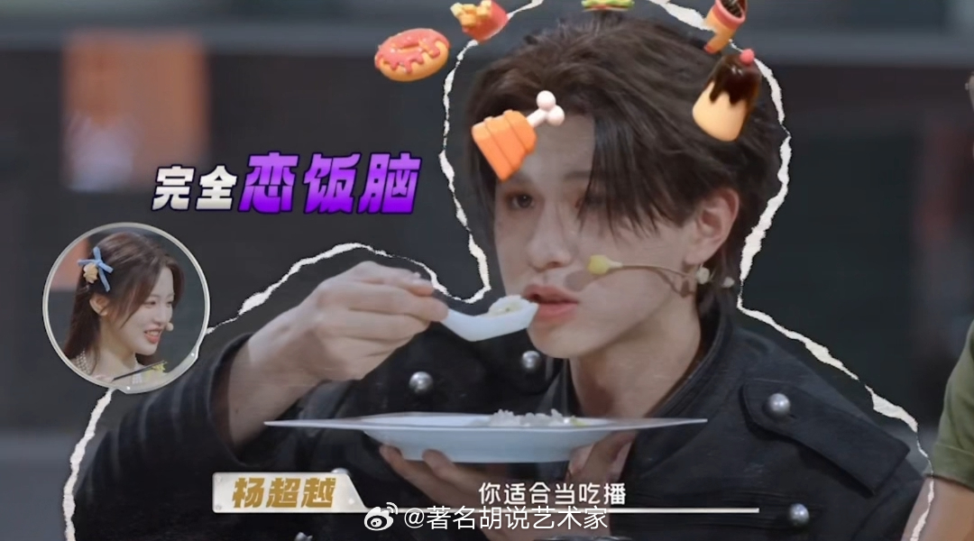 杨超越听到何浩楠的吸溜声了杨超越说何浩楠适合当吃播何浩楠在厨综真是嘴没停过，从头