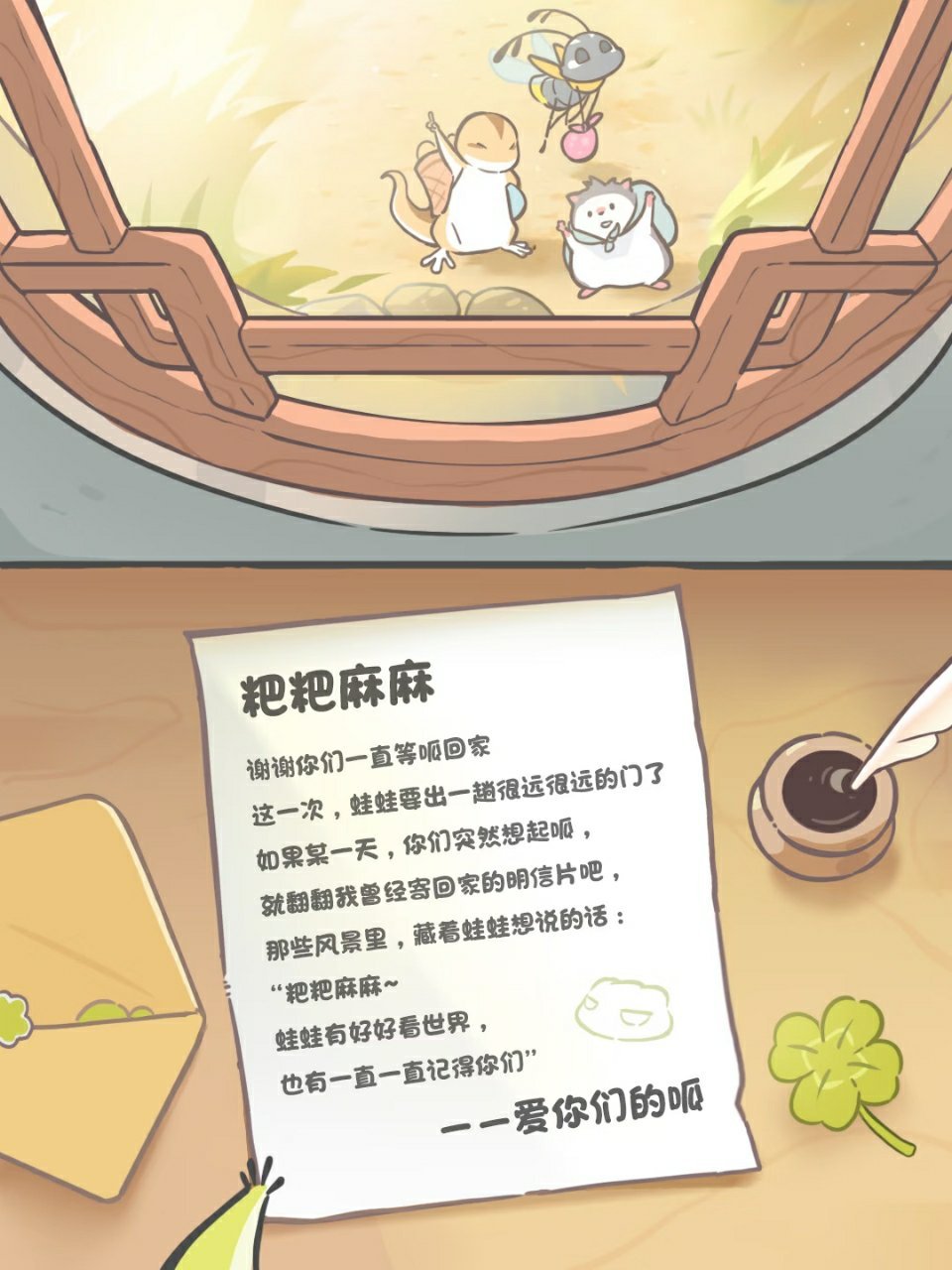 旅行青蛙今天停运了，有点伤感呢，翻出以前的养蛙日记，它是个恋爱脑的蛙，看见心仪的