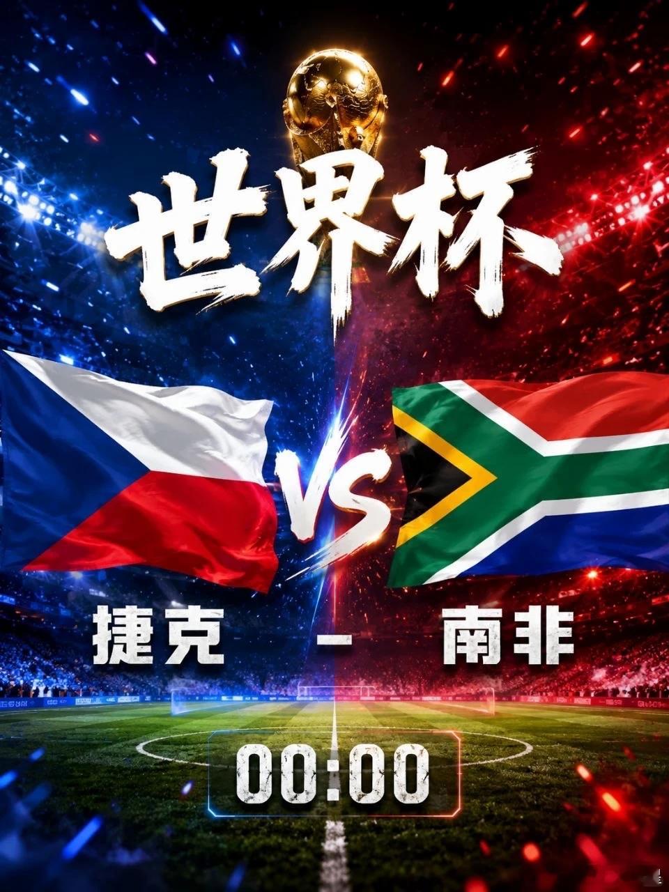出发。再续大满贯🔥⚽️世界杯00:00⚽️场次：捷克vs南非开球：南非🇿🇦