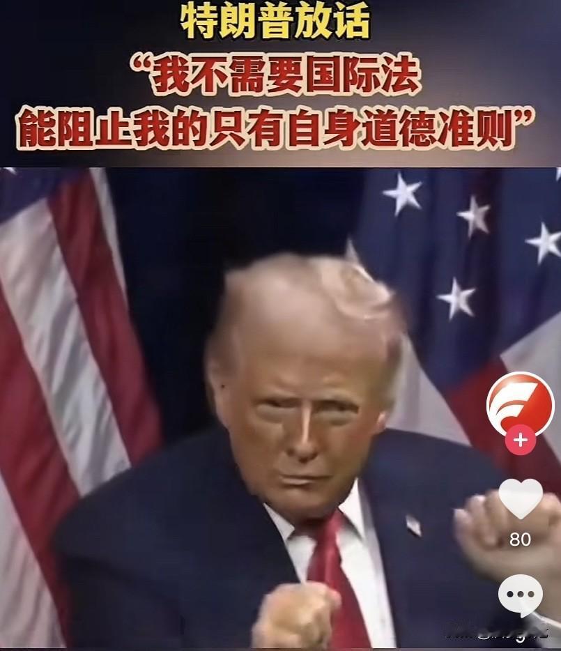 特朗普“想干大事”，尤其是想干不能损害自己利益的事，就必须搞一言堂，就势必会威胁