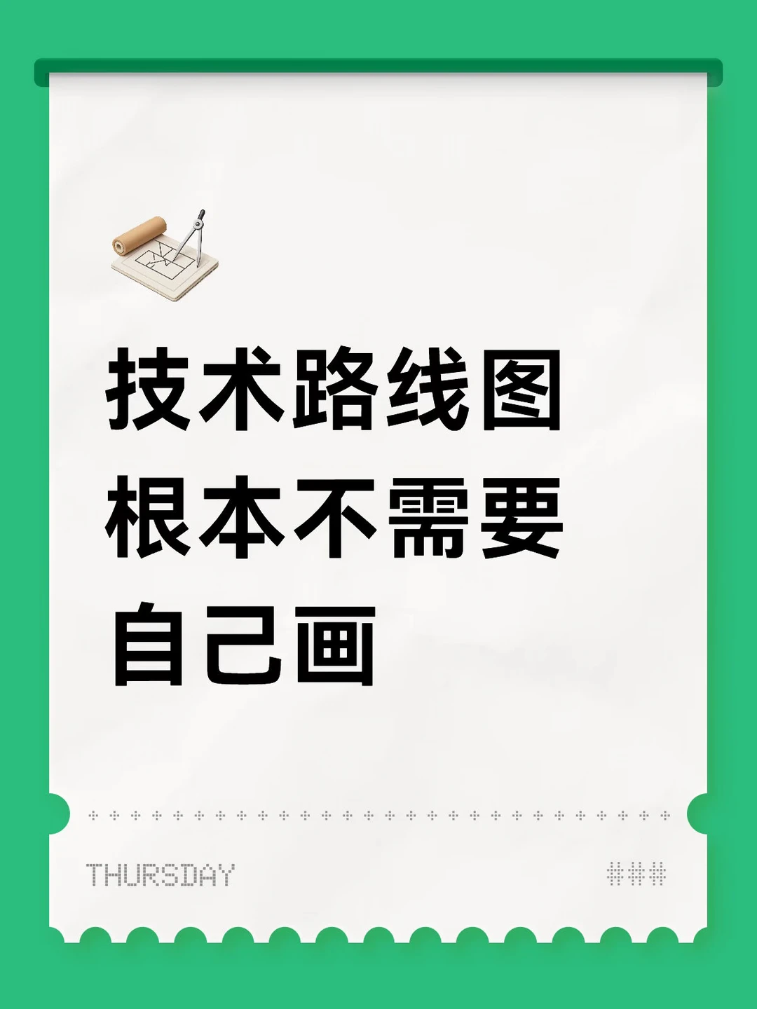 技术路线图怎么画？