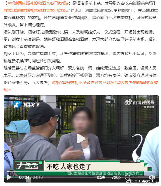 新娘回应婚礼没敬酒宾客已散场婚礼仪式不顺利，怪酒店？这种甩锅行为有点像考试不顺利