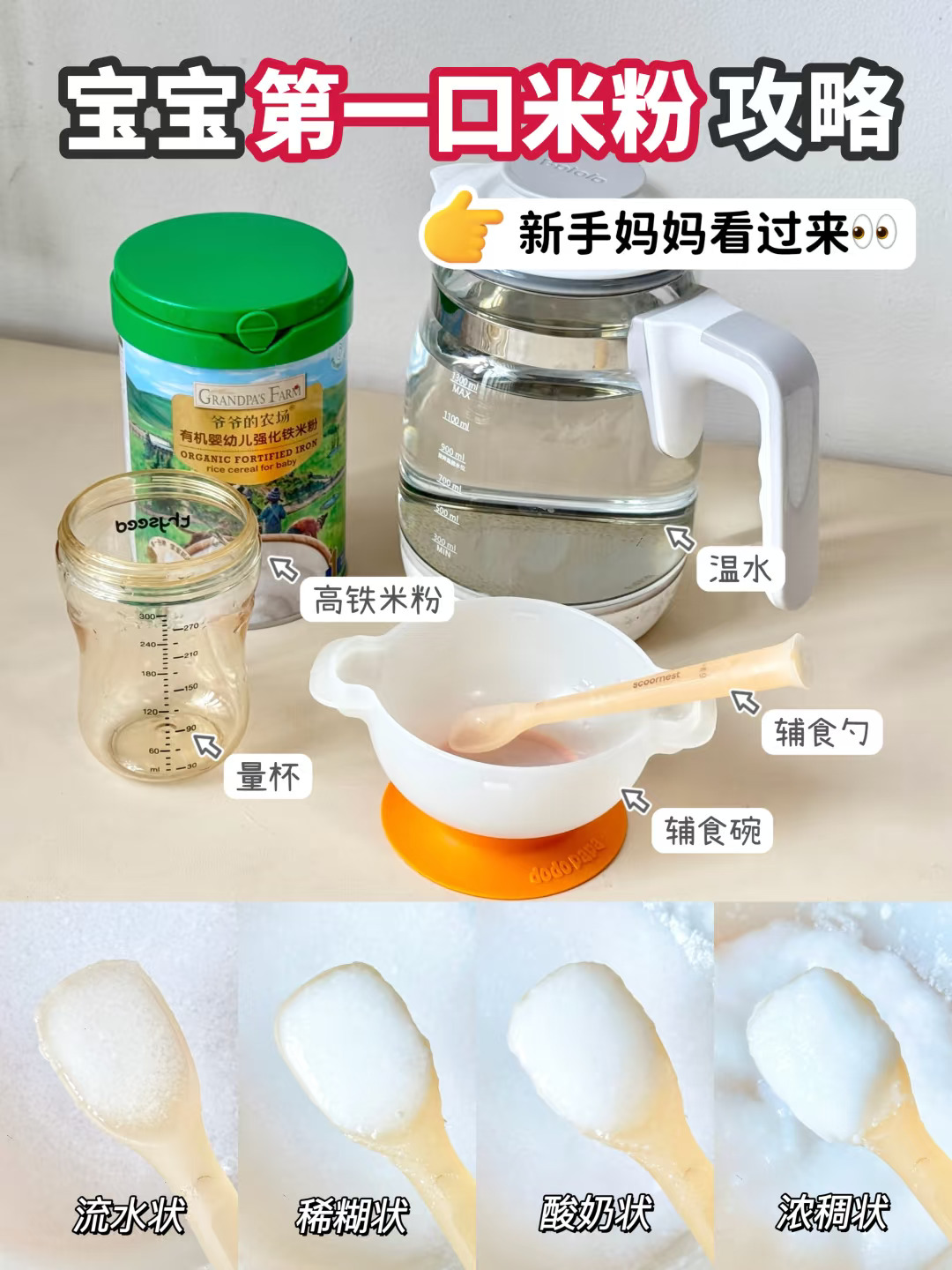 宝宝第一口米粉怎么吃⁉二胎妈妈经验分享