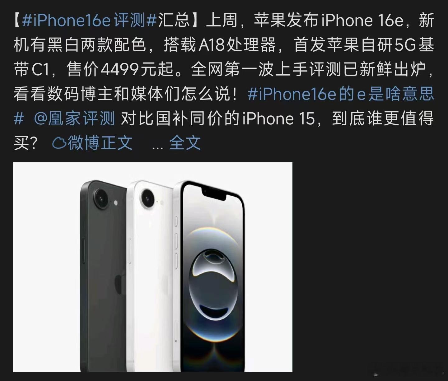 iPhone16e测评  ，笑死了这个热搜下面看了一下都没看到正经的评测的，实话