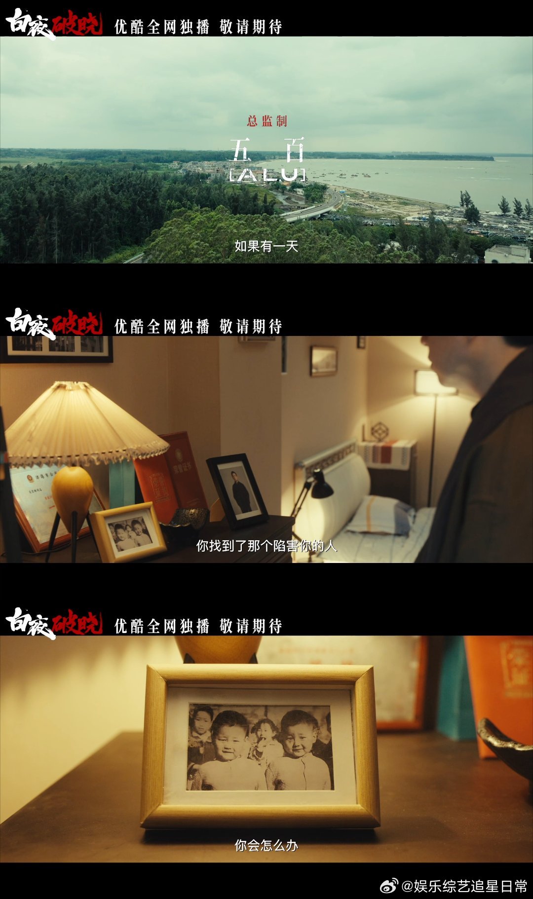 白夜破晓 剧王白月光回归  七年时光逝，白夜情更浓！原班人马再聚首，刑侦故事更心