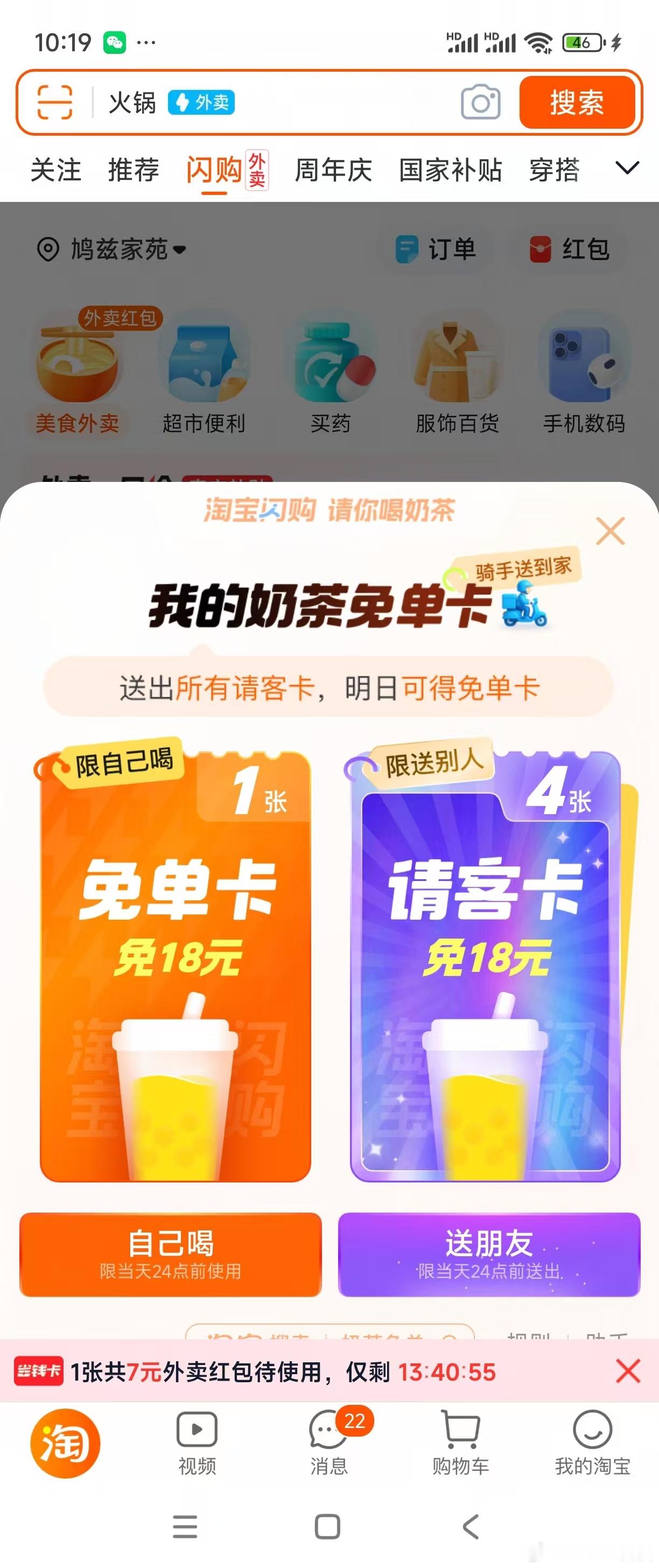 淘宝奶茶免单是这个吗？我还有4张请客卡[哈哈][哈哈][哈哈] ​​​