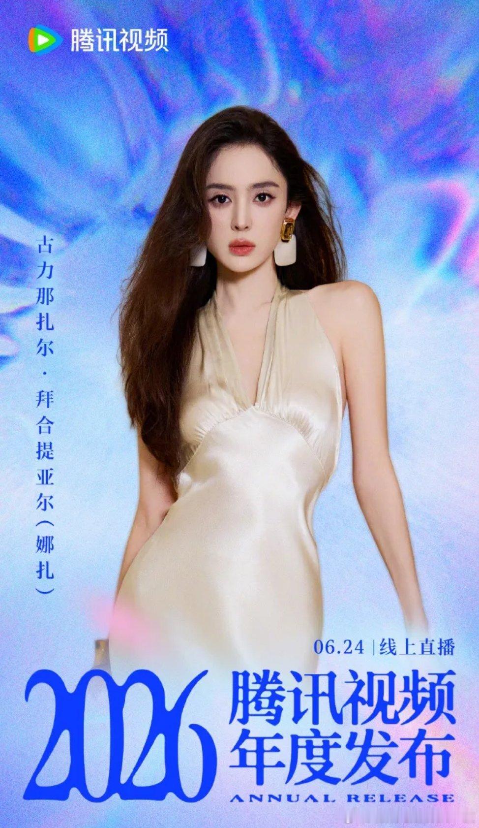 古力娜扎全名 ：古力那扎尔•拜合提亚尔。 