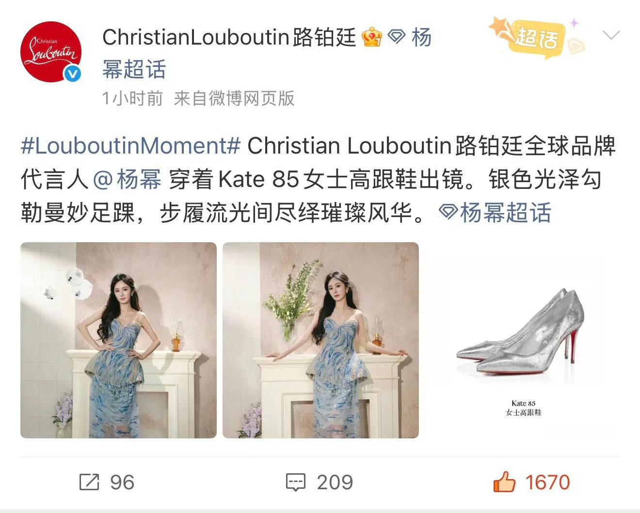 前几天看到有人造谣幂姐CL红底鞋掉了了，嘿子又被打脸了吧，很漂亮的全球代言人