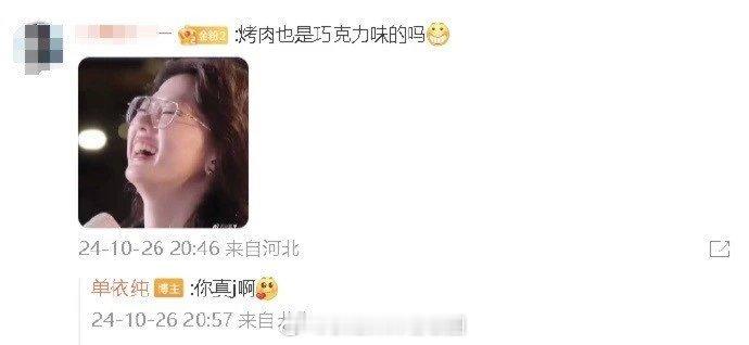 单依纯骂粉丝翻车？ ​​​