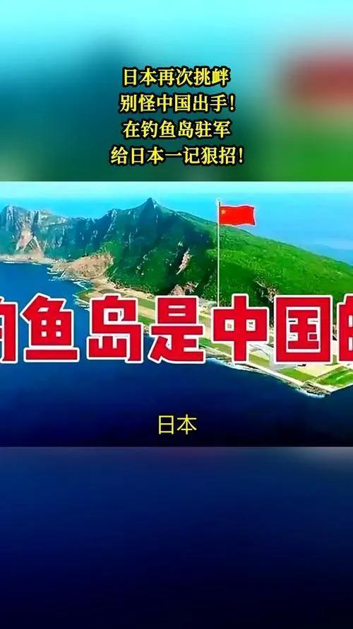 你或许会觉得，钓鱼岛不过是一块“海上的礁石”，但实际上，它代表的不仅是领土，更是