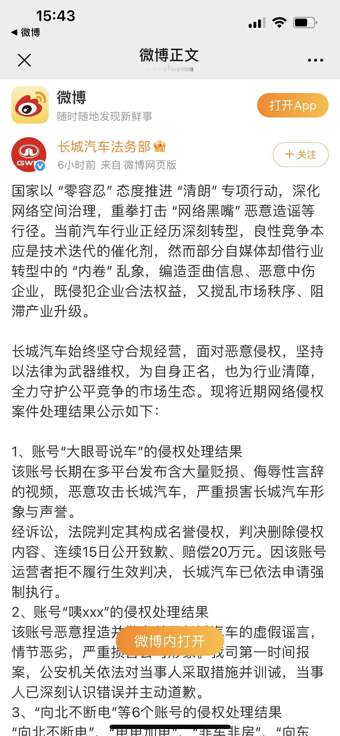 长城汽车法务部在干活了