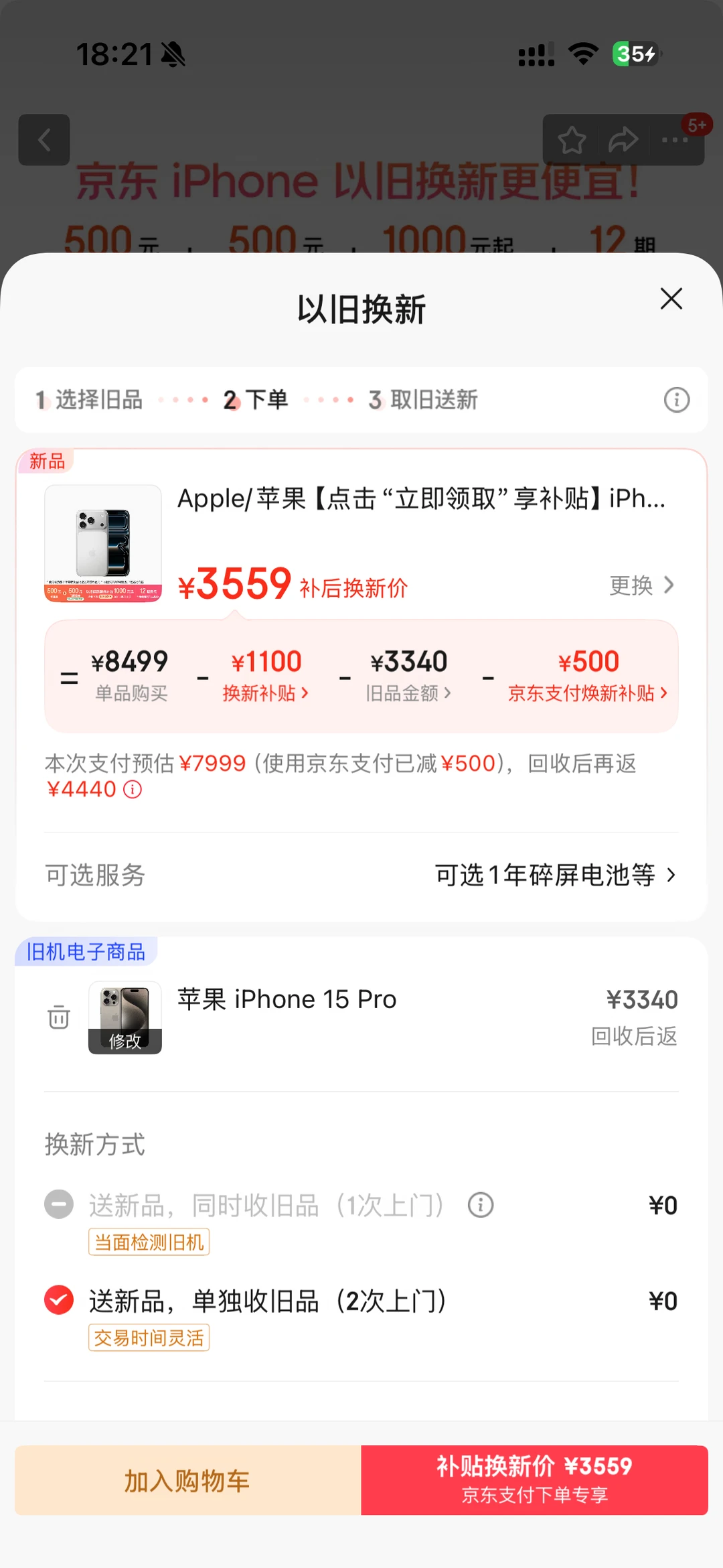 15Pro换17 Pro/Air这价格可还行？