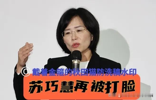 苏巧慧再被打脸！
三莺线通车她跑出来抢功劳，却被曝出“跨越时空”的黑历史，连老独