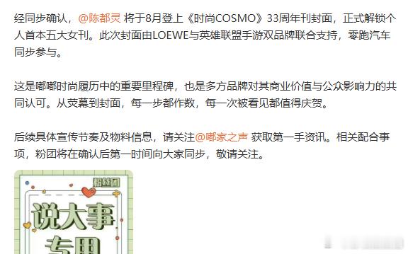 陈都灵的商业价值陈都灵八月解锁《时尚 COSMO》33 周年刊首本五大女刊封面，