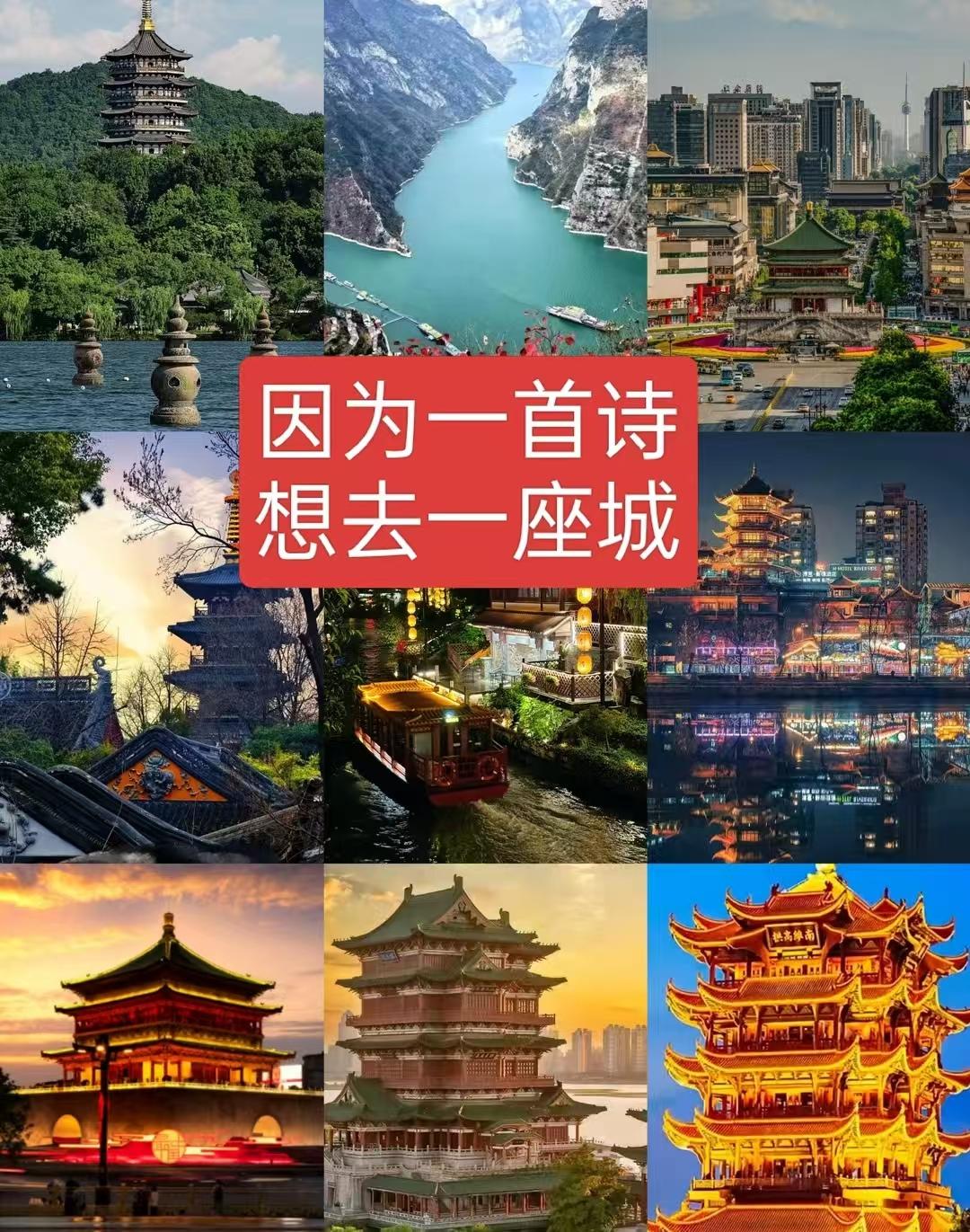 因为一首诗想去一座城