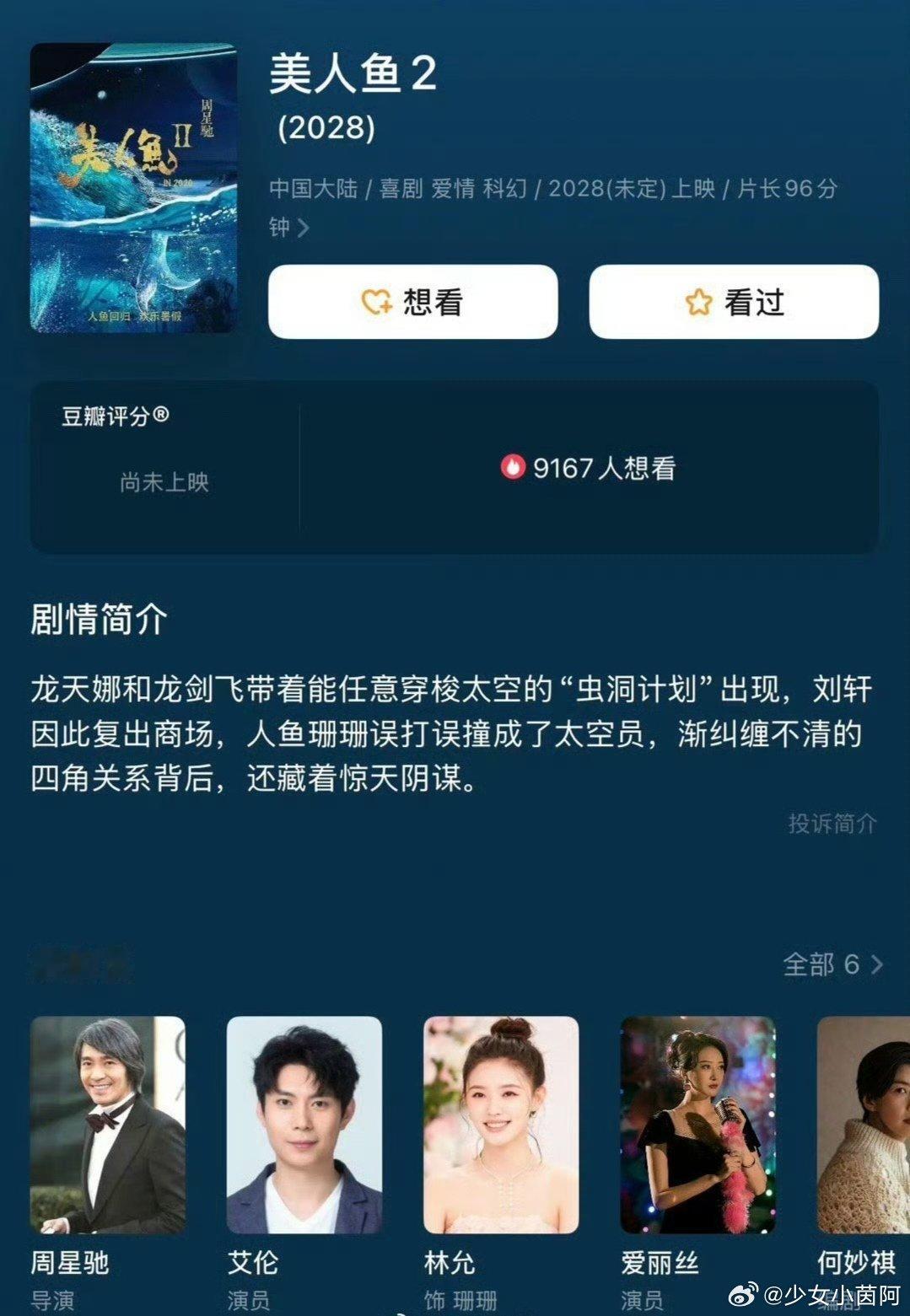 美人鱼2 美人鱼2没有邓超和张雨绮了早已拍完却迟迟未能上映，功夫女足都上了，什么