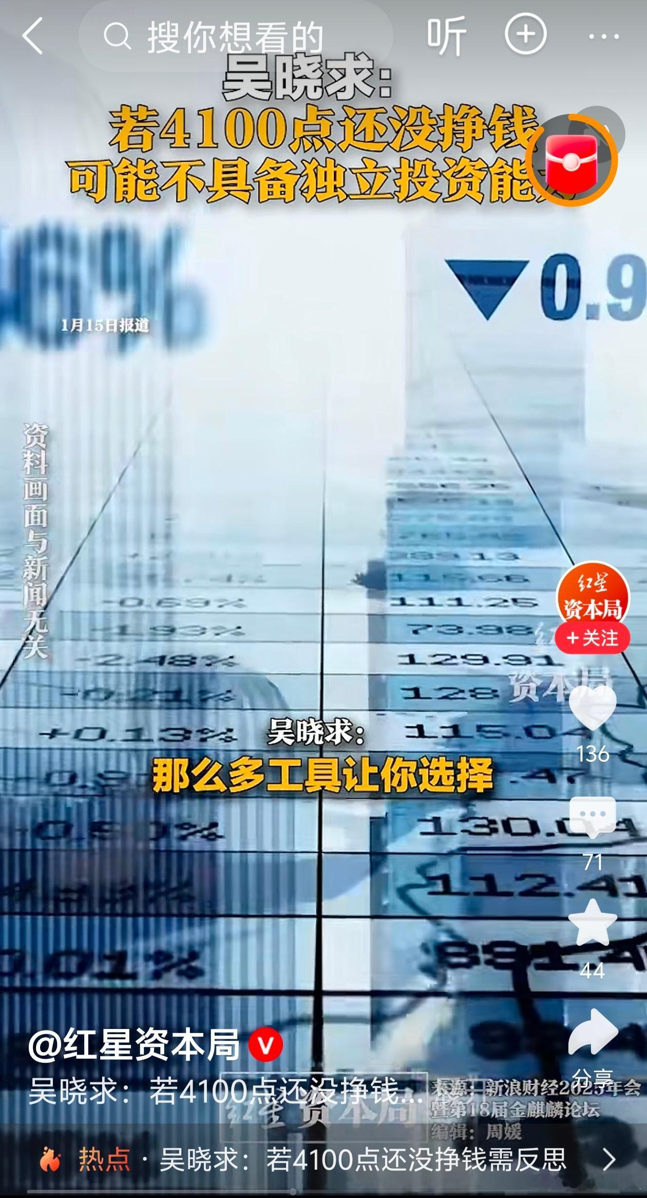 好多人指数到4100点了都还没赚到钱，这多半是缺了独立投资的能力。新手老是跟风买