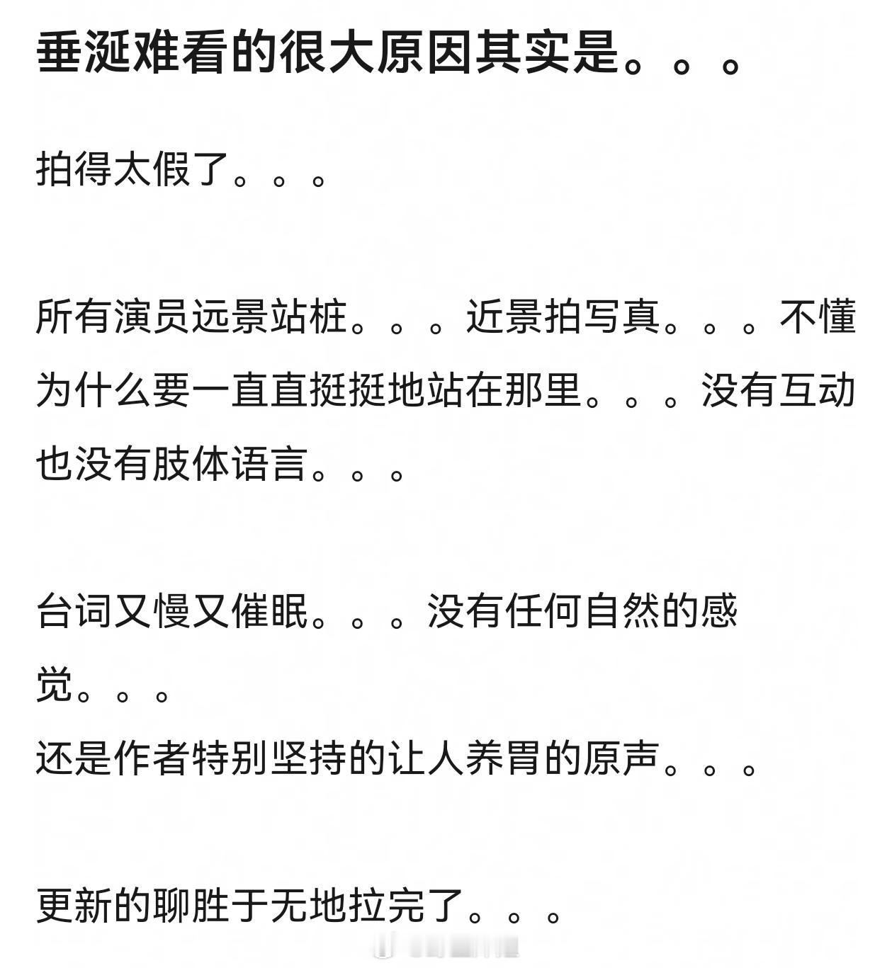 有网友吐槽《垂涎》难看，其实爱情剧最重要的是互动。。。它不懂这一点。。。净拍些单