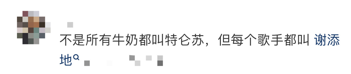 声生不息 每个歌手都叫谢添地 😂看到这届声生不息的赞助品牌logo打得满屏都是