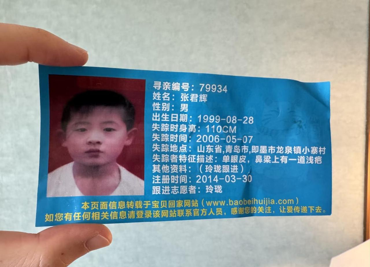 全民防拐让爱回家 寻人启事 让更多人知道 传递爱与希望 让世界多一点爱 传递爱心