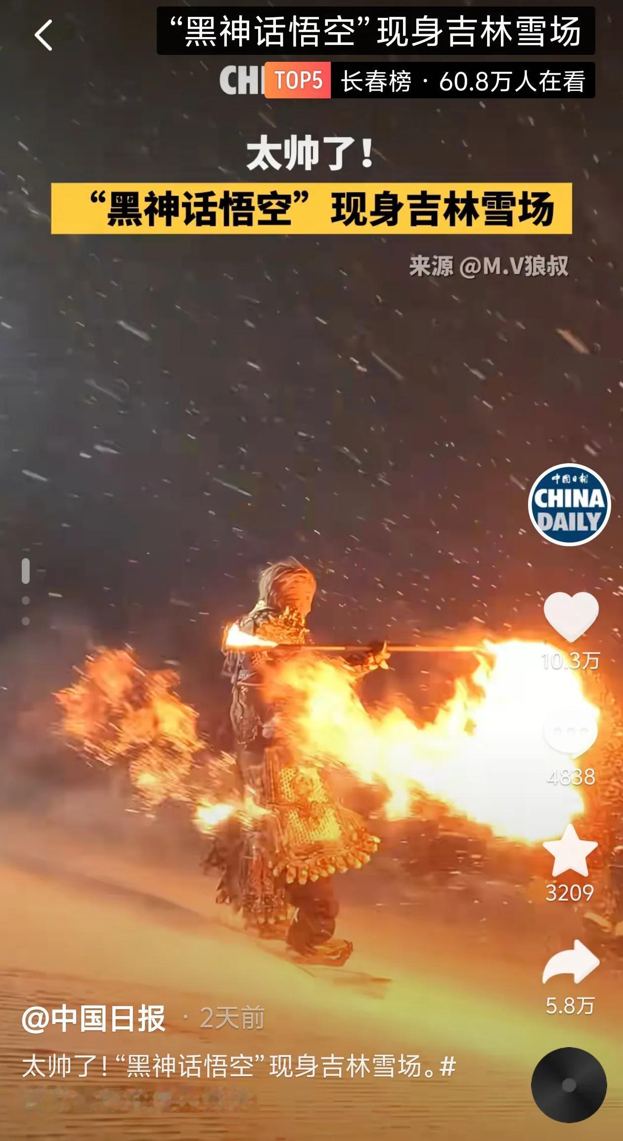 “黑悟空”在吉林滑雪，上热搜了，一条视频浏览量超百万，点赞10万+，妥妥的超级流