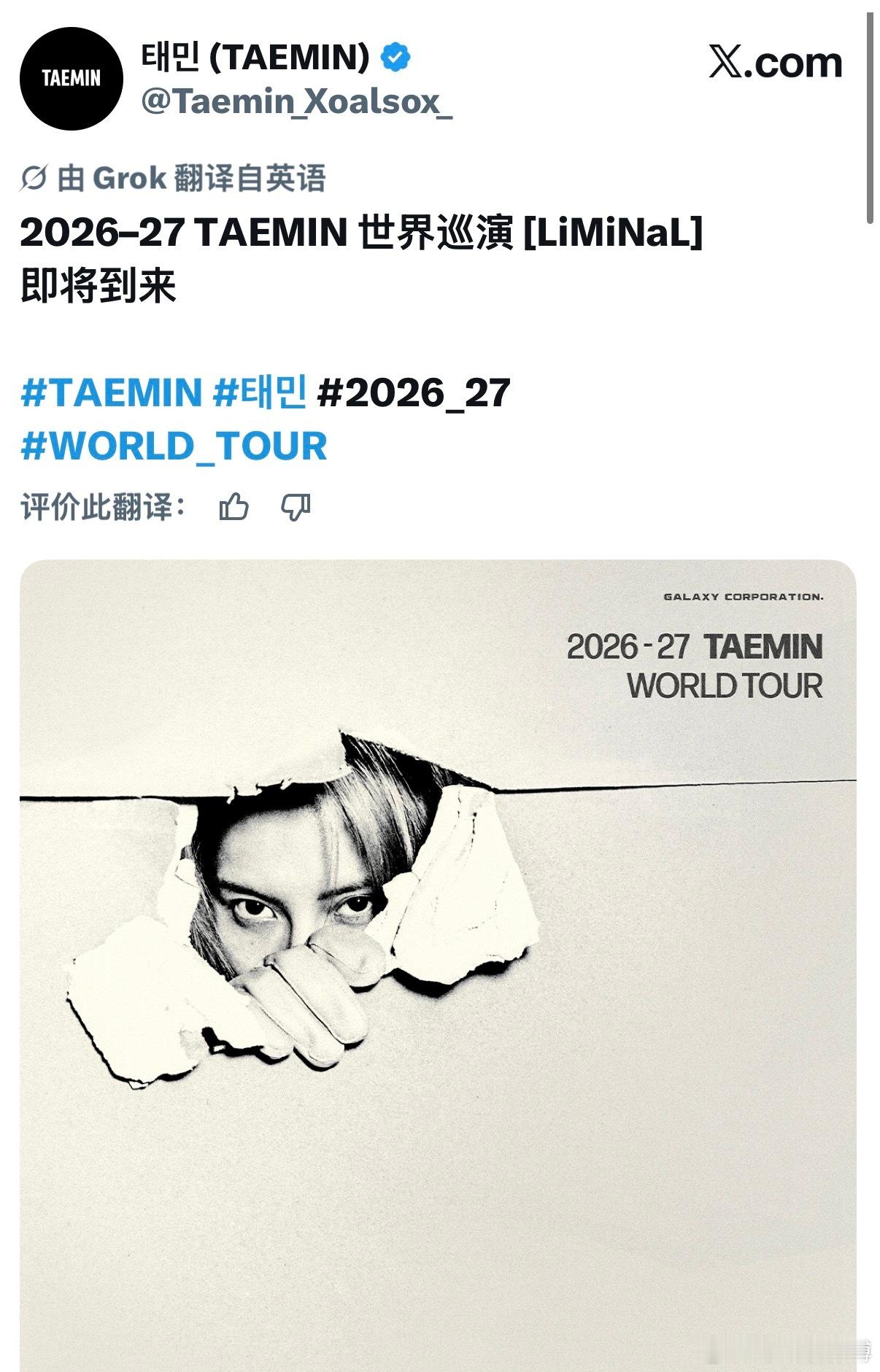 OMG！！！泰民将开启新一轮的世界巡演‼️2026—27  TAEMIN WOR