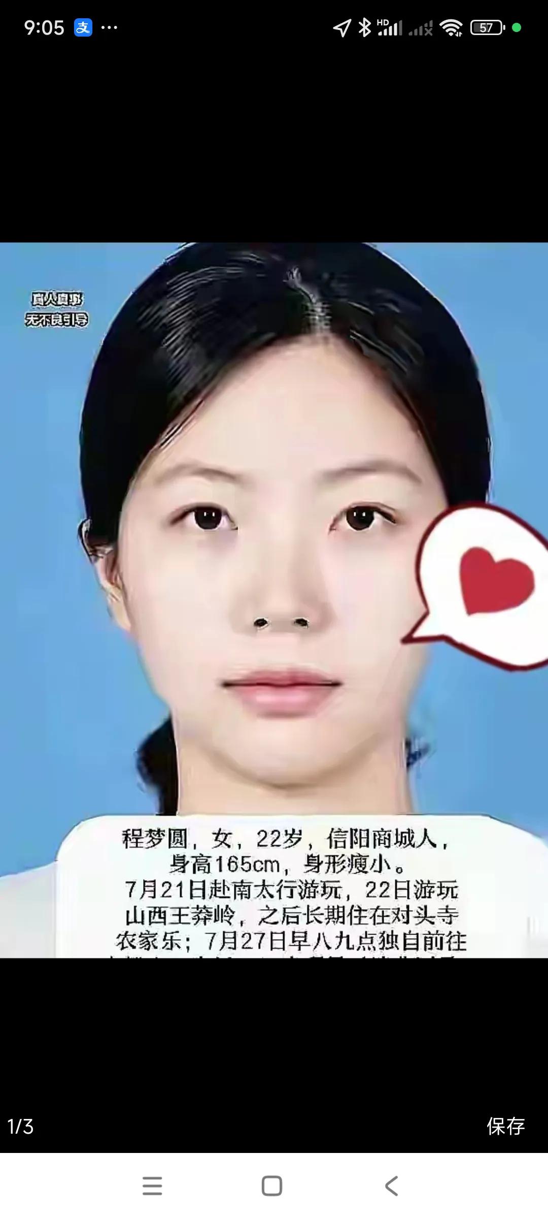 河南大学毕业生程同学失踪八九天，没消息了，让无数人担心，出动大量人力，物力，也没