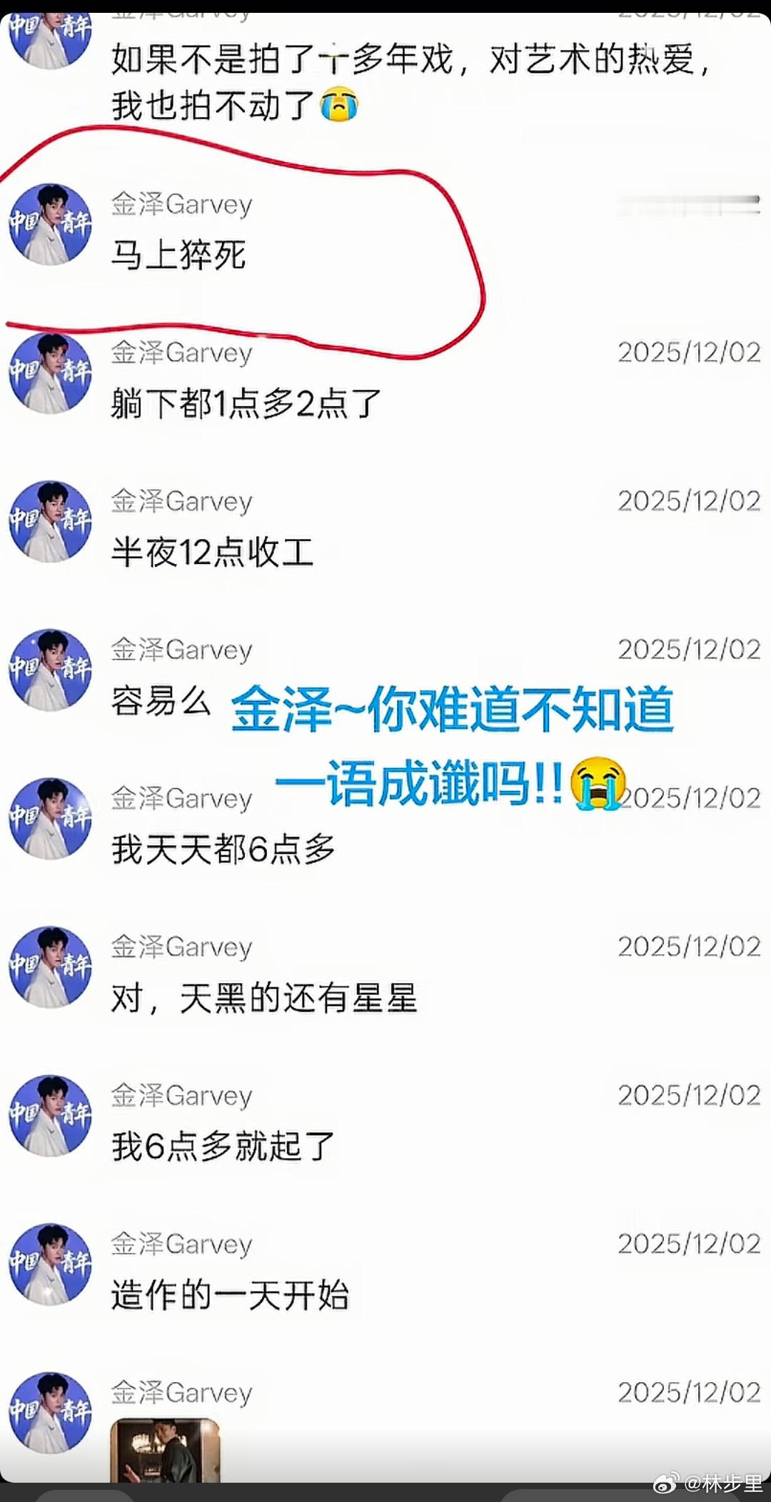 金泽去世刷到金泽粉丝发的…他也和张雪峰一样，曾说过猝死…一语成谶吗。新冠后疫情时