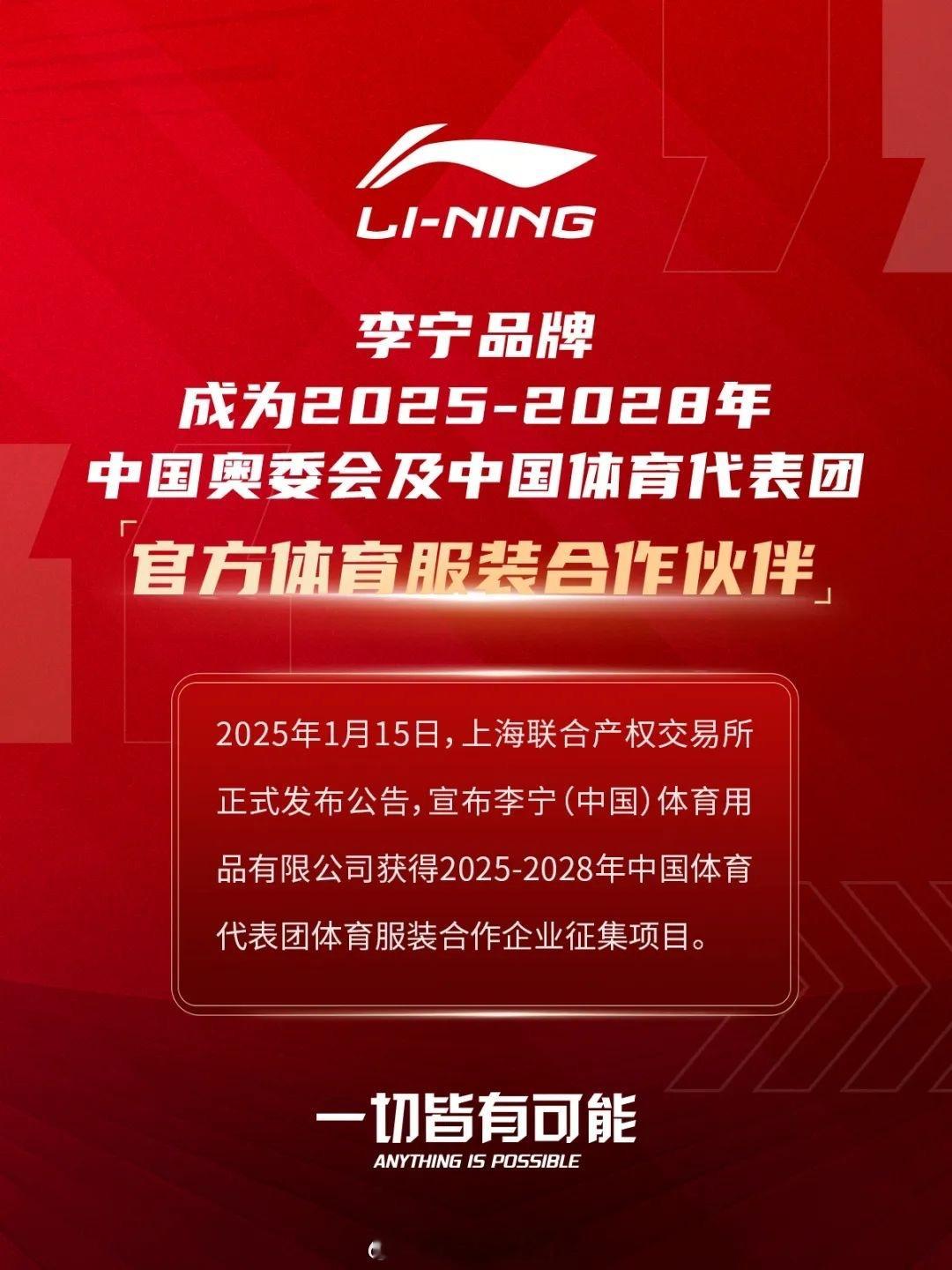 这个周期大国体育形象压力给到李宁 