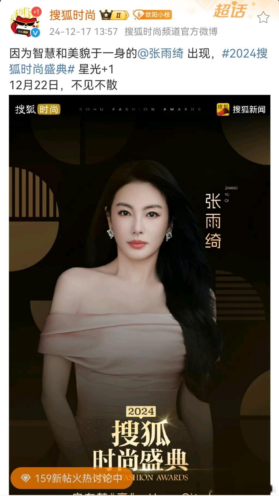 张雨绮于适将同台  张雨绮于适分手后首次同台  不是，搜狐你真敢啊，同时官宣张雨