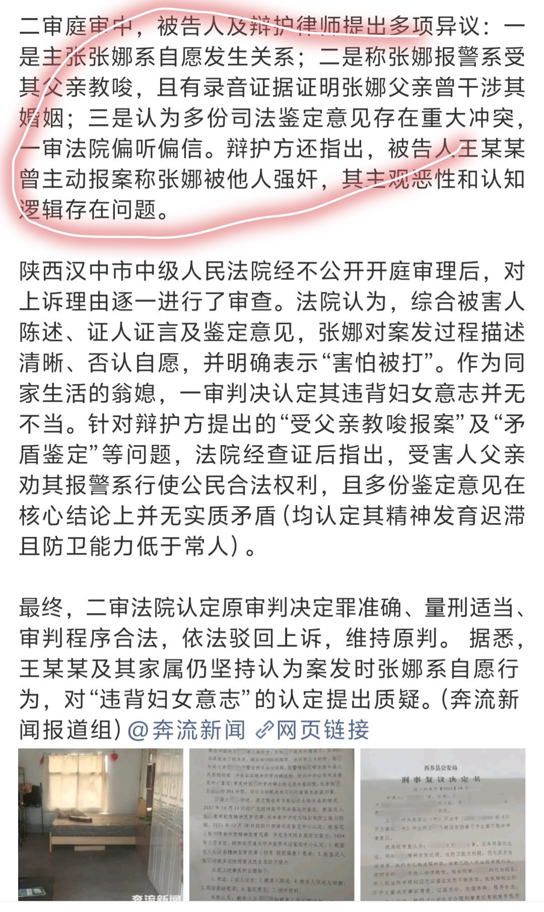 遭公公性侵儿媳被鉴定无性防卫能力被告辨护律师为赚点钱，也是拼了！“张某父亲教唆…