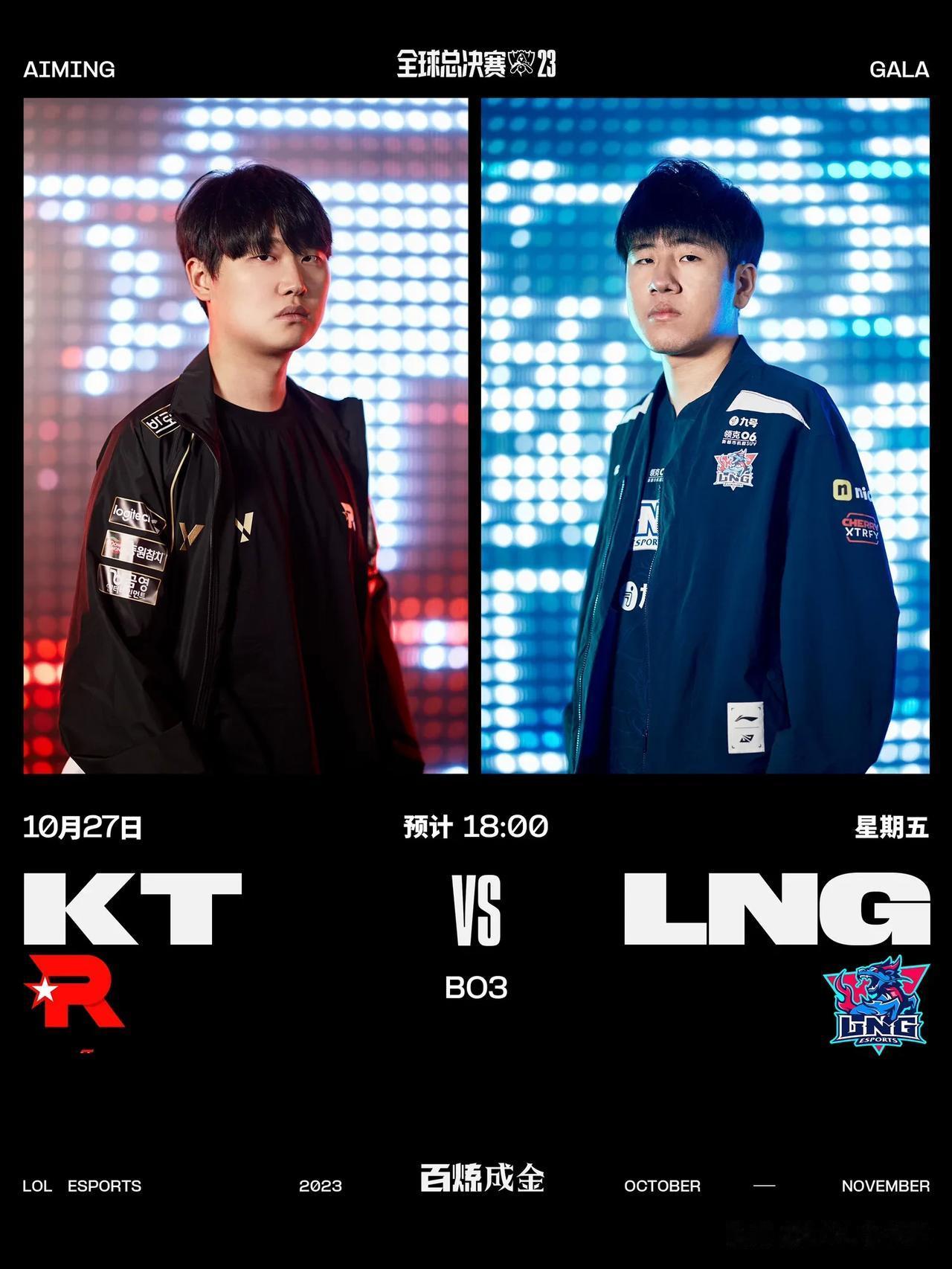 LNG对阵KT，兄弟们怎么看？
这一场我个人无条件信任LNG，主要就是Gala和