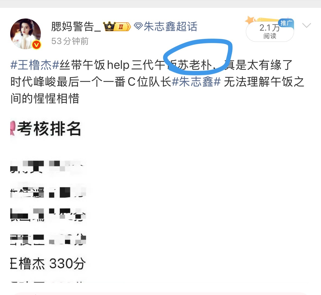 苏新皓大芬说苏老朴是苏新皓的名字 