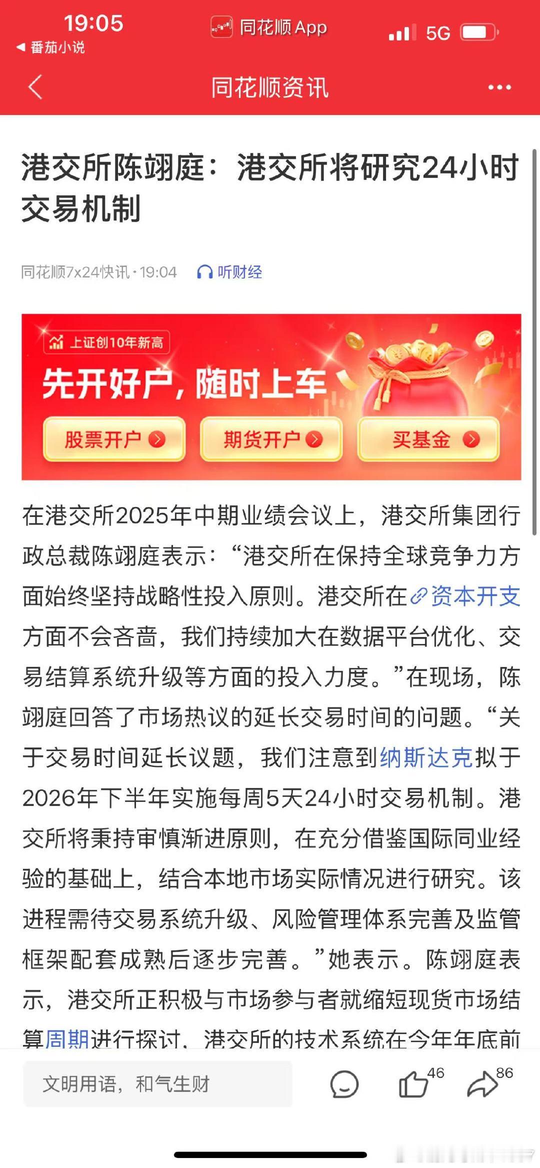 港交所陈翊庭:港交所将研究24小时交易机制l原来纳斯达克也要24小时交易了[笑c