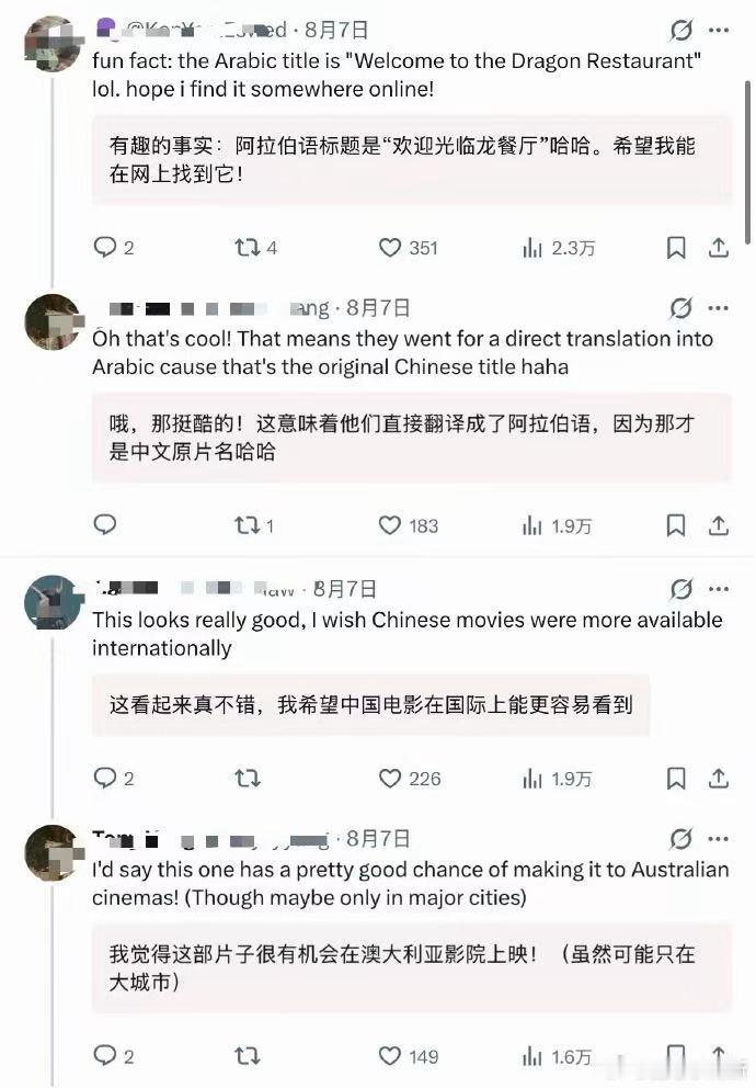 龙餐馆引发中东网民讨论本以为只是一部国内暑期档影片，没想到凭借英文名，在中东互联
