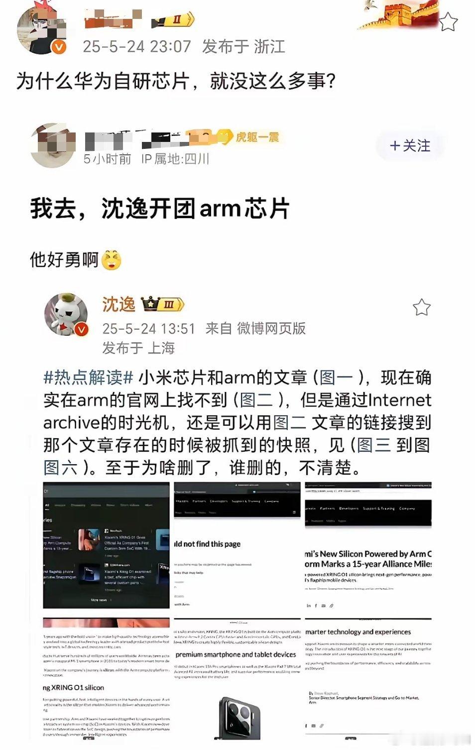 沈逸开团ARM芯片，看点有如下：1、他好勇，得罪极端群体，容易被网暴2、华为自研