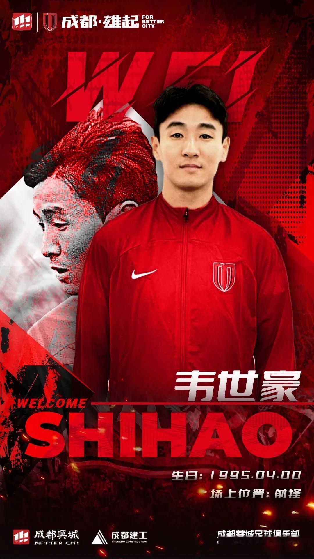 28岁国脚边锋韦世豪正式加盟成都蓉城。看到这个新闻，让我无限唏嘘，韦世豪都28岁
