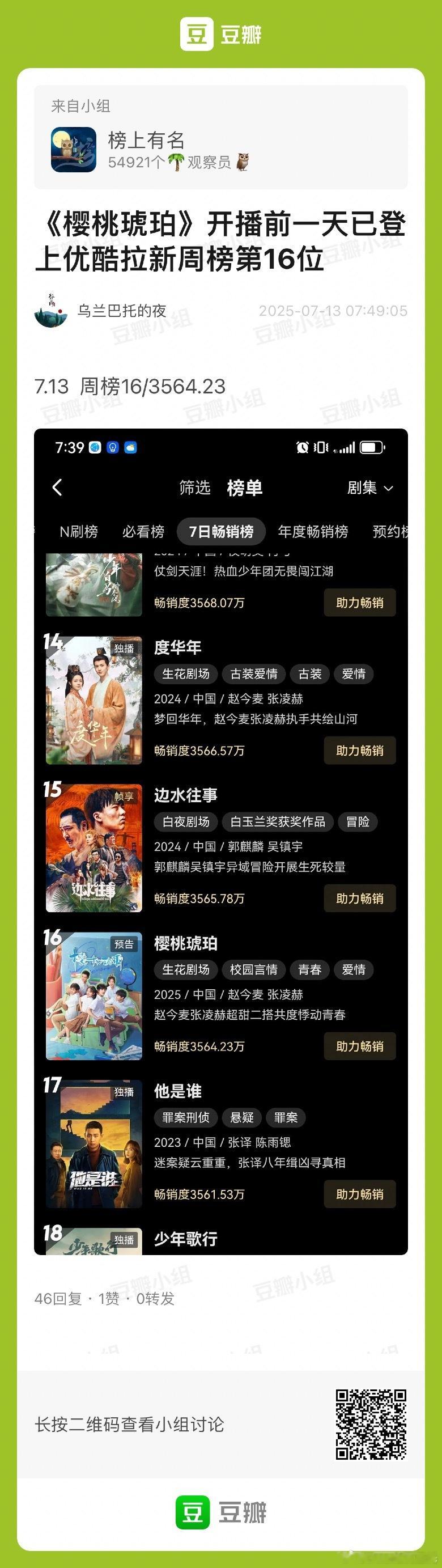 赵今麦、张凌赫樱桃琥珀 开播前一日就上了优酷拉新周榜第16，据说是有早鸟卡，粉丝