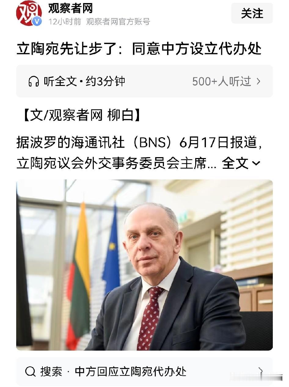 立陶宛主动松口让步，看来也是扛不住了！
当初跟风反华吃了大亏，如今主动让步求和，