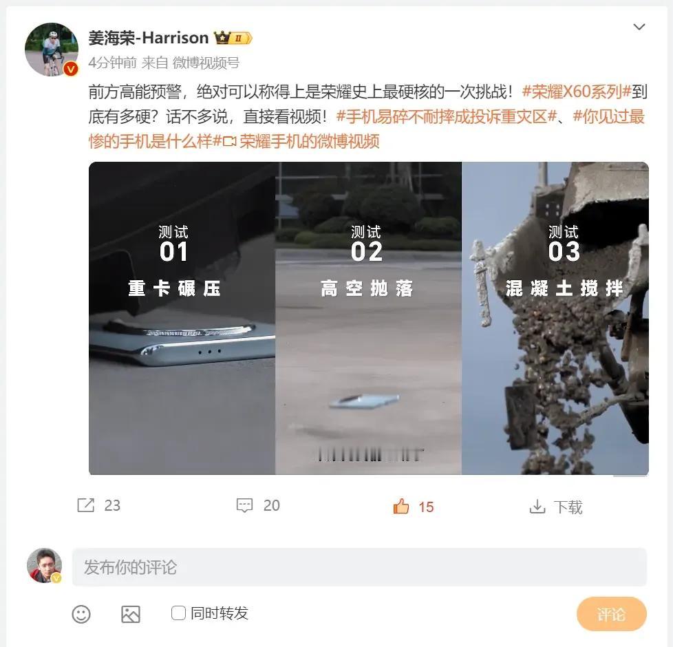 荣耀高管姜海荣和数码大V共同发布X60系列，从发布内容看这次玩的较大，通过三一重
