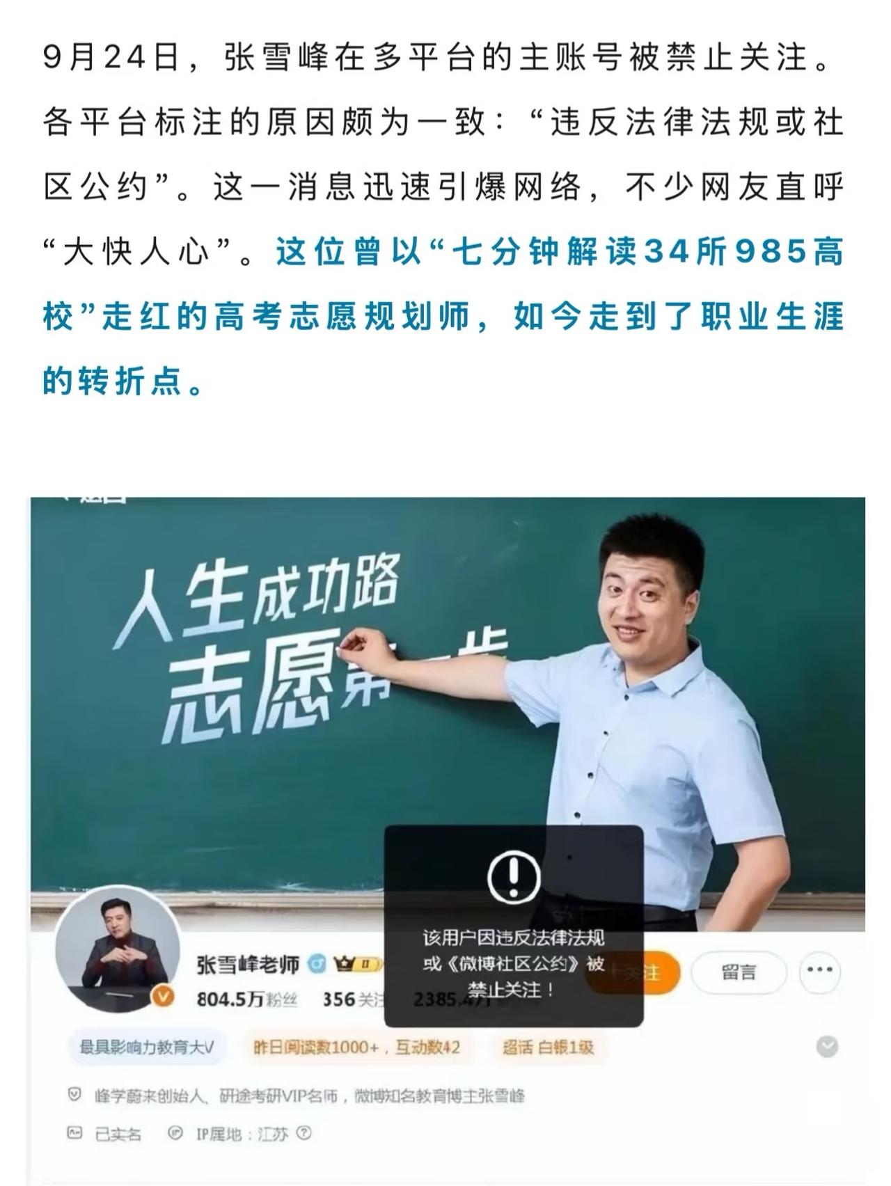 南方网评张雪峰。

我的看法，不说其他的，就说今年大热的文科里的法学，信我，四年