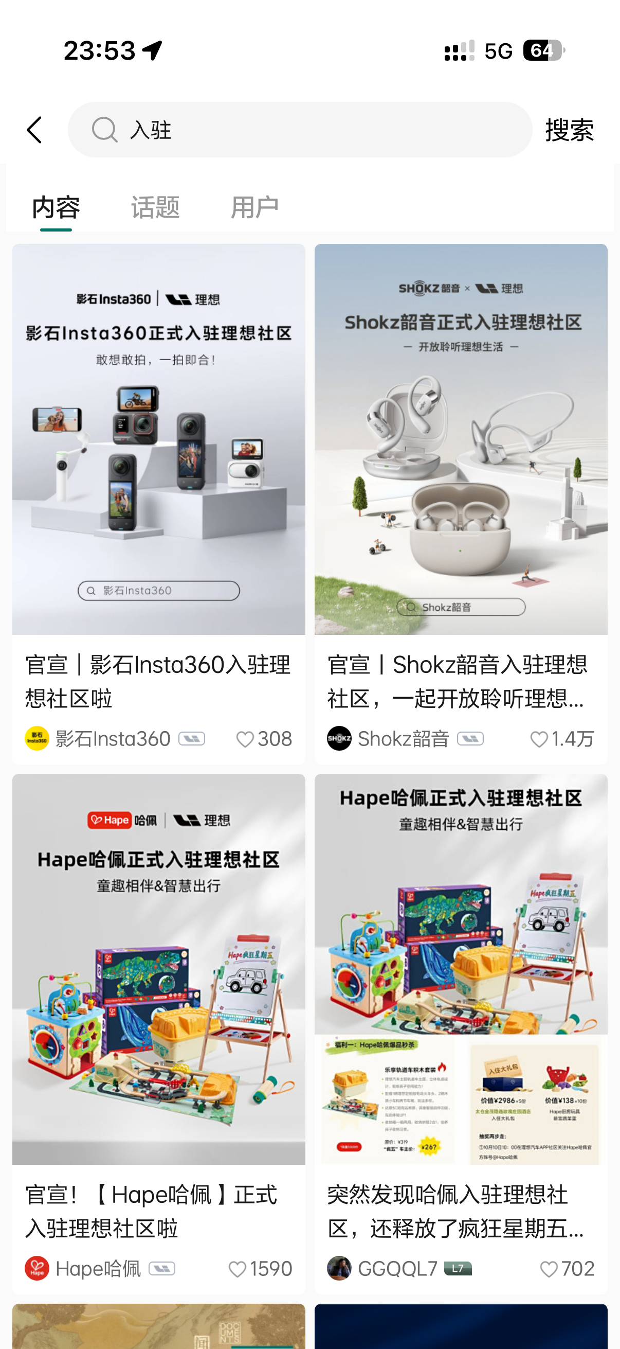 一个让我觉得有点抽象的事儿。理想这个汽车App，往小红书的路上越跑越远…刚居然刷