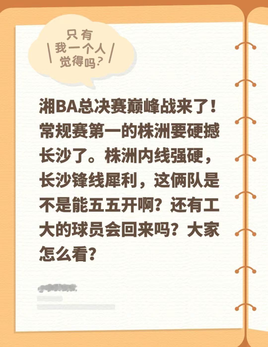 株洲加油啊！湘BA 总决赛巅峰战来了！常规赛第一的株洲 要硬撼长沙 了。株洲内线