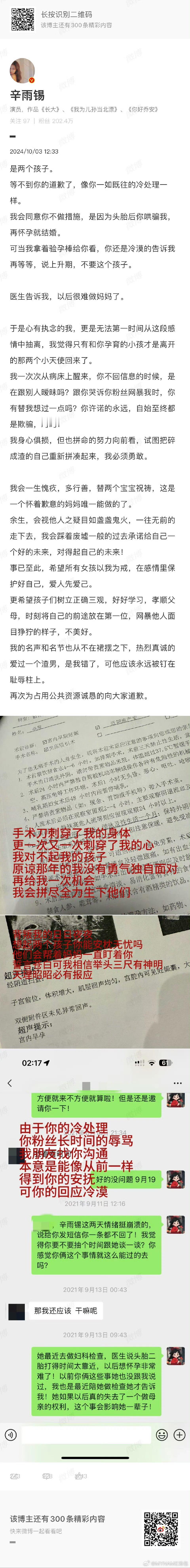 #曝秦霄贤说再怀孕就结婚#失德男艺人不封杀 对内娱女艺人没有公平可言 ​​​
