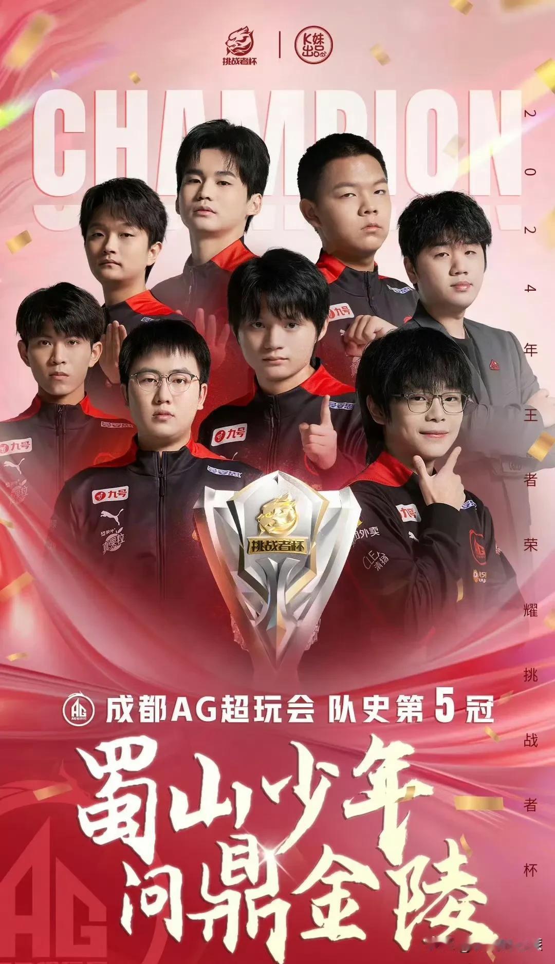 成都AG超会玩第五冠了，在国内职业战队界，他们的实力怎么样？