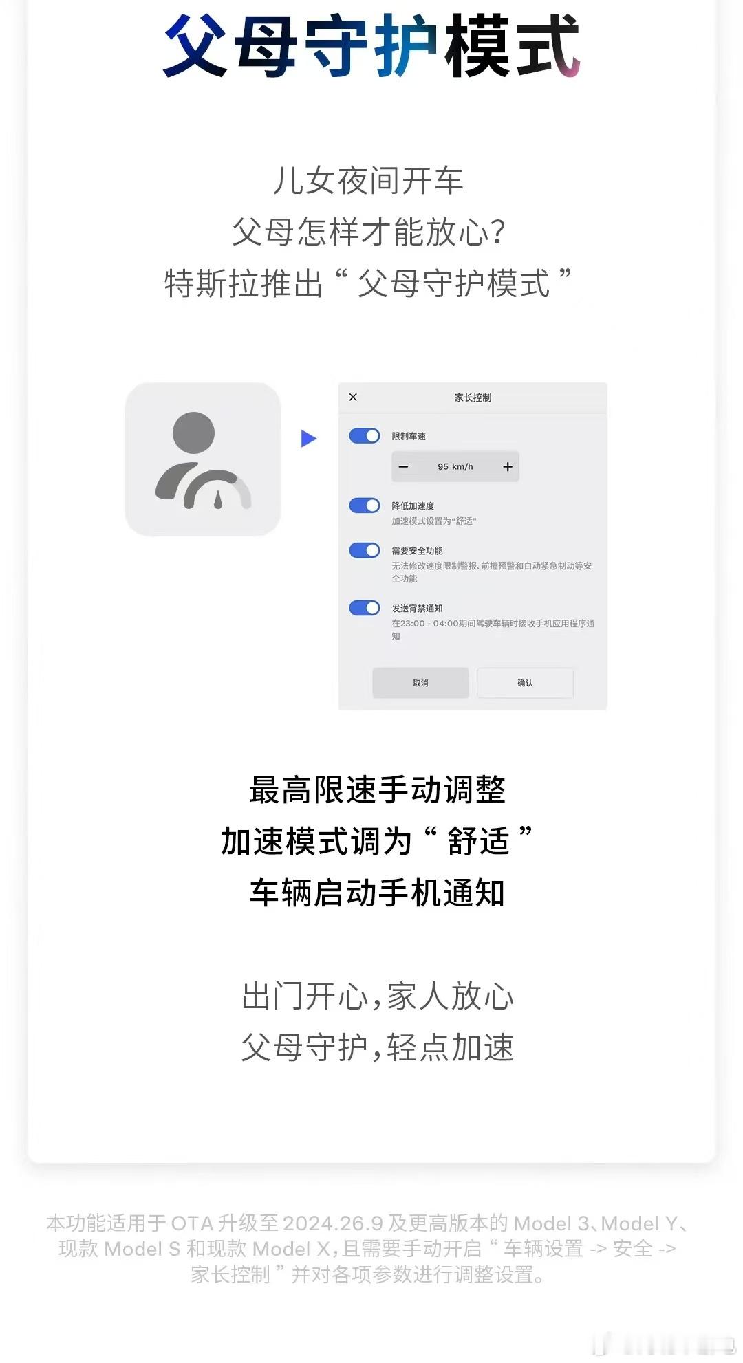 特斯拉推出了一个“父母守护模式”，可以把车辆设置成数值，甚至还限速，有点抽象了。