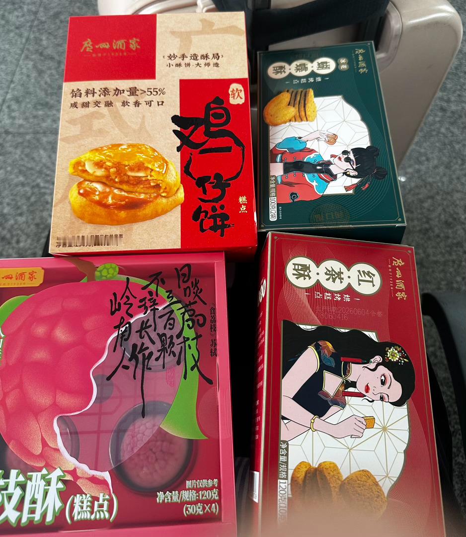 紫米姐给我推荐的广州酒家看了看去挑了几个符合我眼缘的这个荔枝酥我最喜欢 不腻清甜